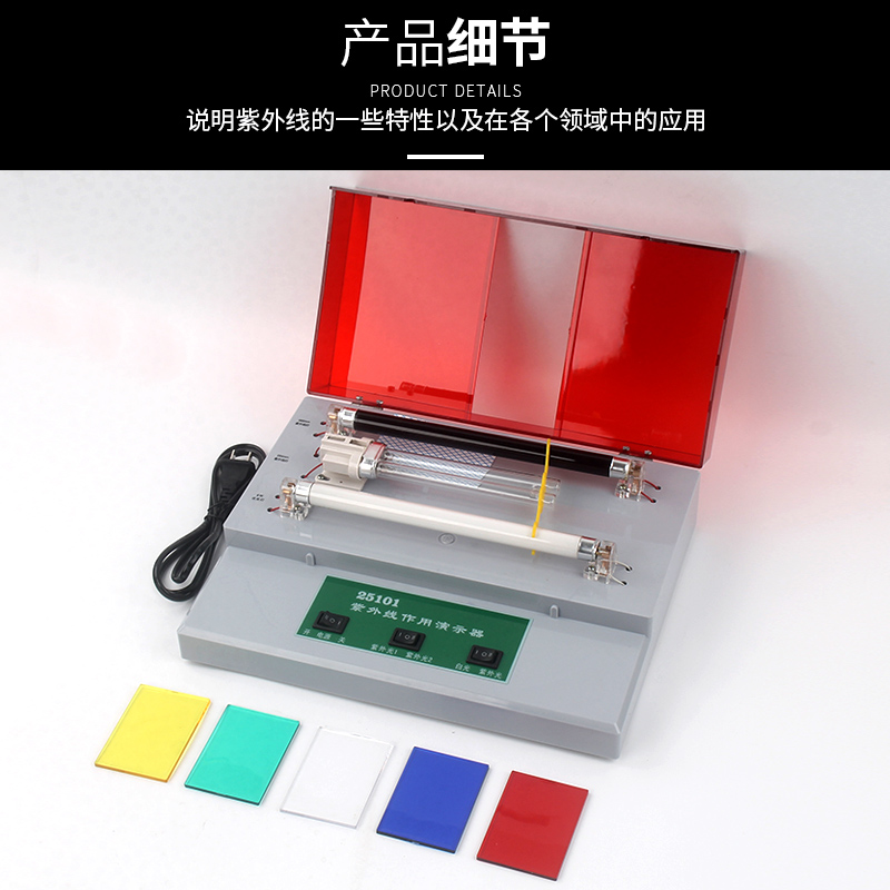 探索光的奥秘 紫外线作用演示器J25101在中学物理教学中的应用